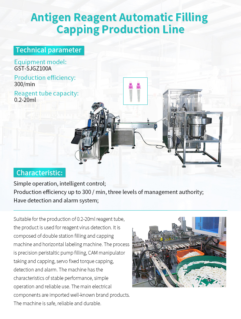 Antigen reagent automatic filling and capping production line Antigen reagent automatic filling and capping production line
