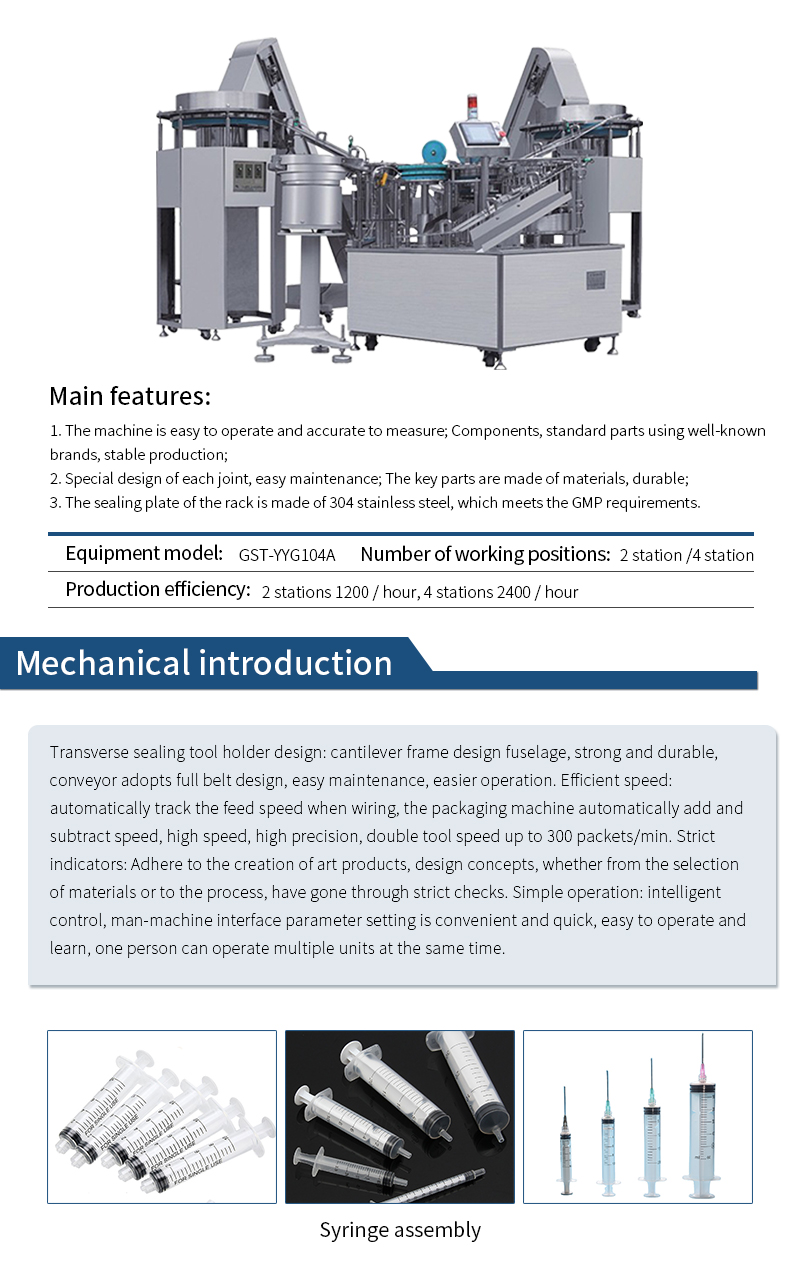 High-speed safe and stable syringe assembly machine High-speed safe and stable syringe assembly machine